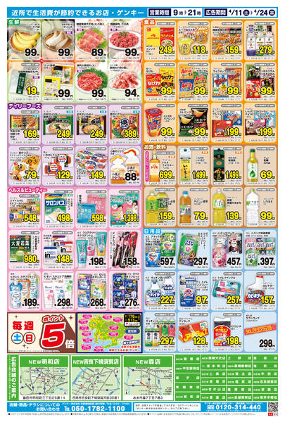 愛知版[4/11-4/24]表面裏面new-2