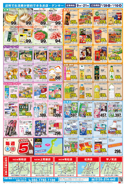 682[3/28-4/10]表面裏面-2