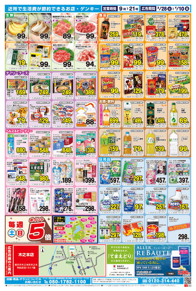 557[3/28-4/10]表面裏面-2