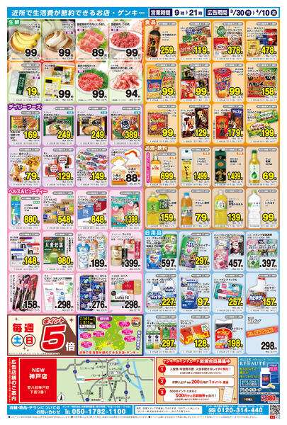 ゲンキー神戸店オープン記念チラシ第2弾[3/30-4/10]表面裏面-2