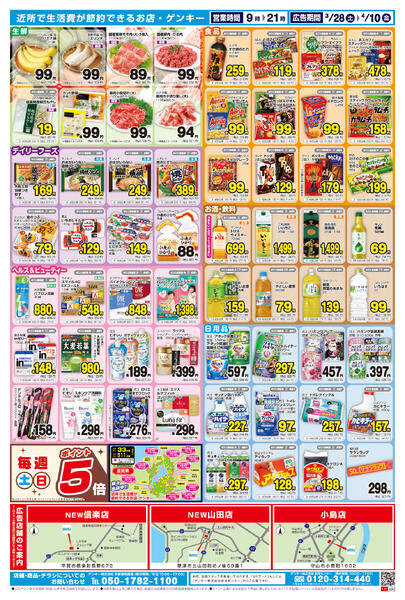 698[3/28-4/10]表面裏面-2