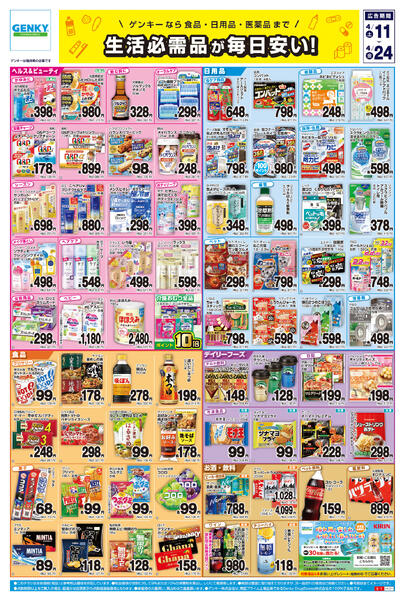 滋賀版[4/11-4/24]表面裏面-1