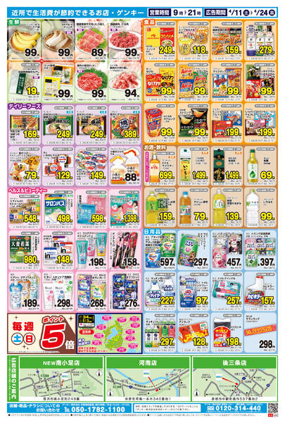 滋賀版[4/11-4/24]表面裏面-2