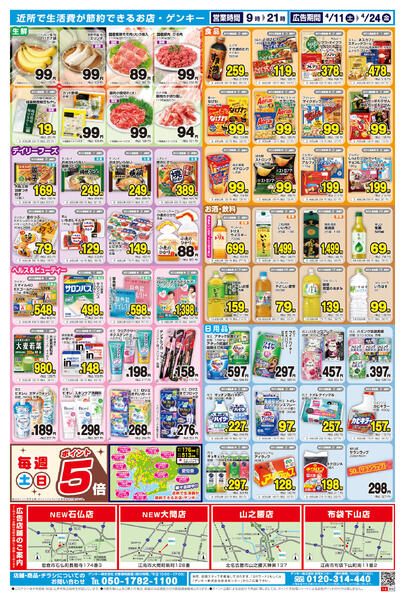 685[4/11-4/24]表面裏面-2