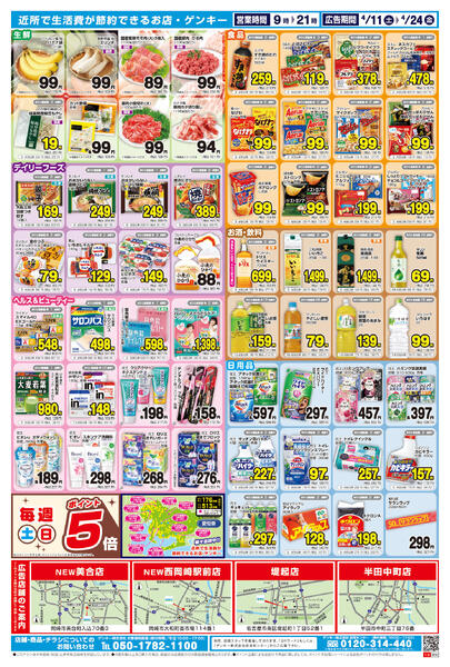 669[4/11-4/24]表面裏面-2