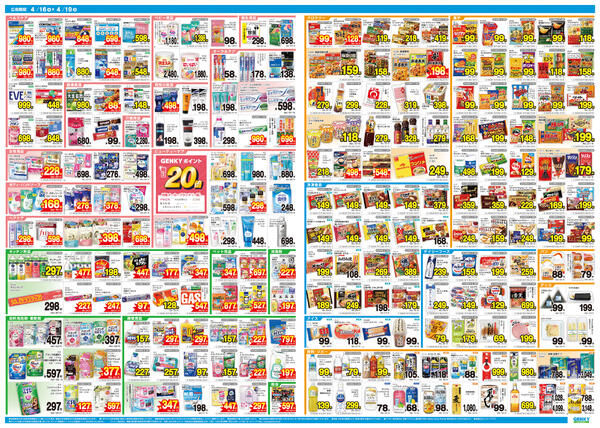 ゲンキー御油店オープン記念チラシ[4/16-4/19]表面裏面-2