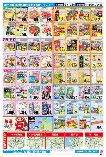 682[4/11-4/24]表面裏面-2