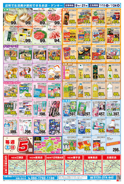 625[4/11-4/24]表面裏面-2