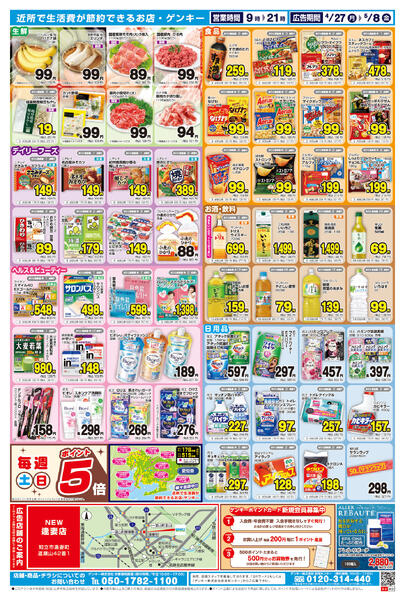 ゲンキー逢妻店オープン記念チラシ第2弾[4/27-5/8]表面裏面new-2