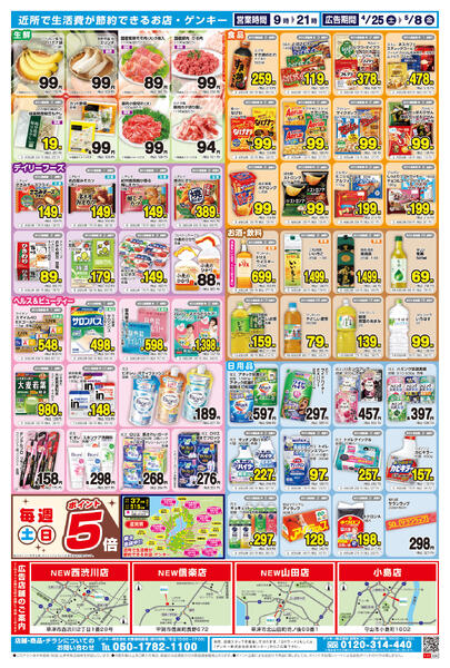 698[4/25-5/8]表面裏面-2