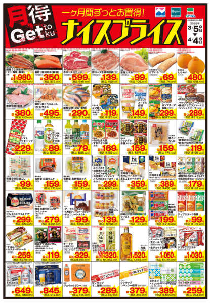2026年3月5日〜4月4日まで3/5ナイスプライス-1