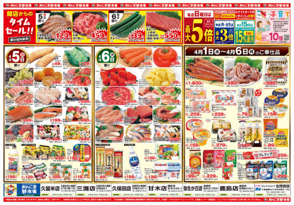 2026年4月1〜6日まで4/1大感謝祭第１弾new-2