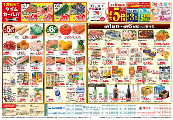 2026年4月1〜6日まで4/1大感謝祭第１弾new-2