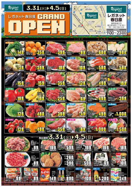 2026年3月31日〜4月5日まで3/31レガネット春日原チラシ/1P-1