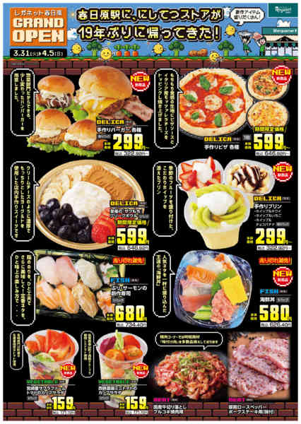 2026年3月31日〜4月5日まで3/31レガネット春日原チラシ/2P-1