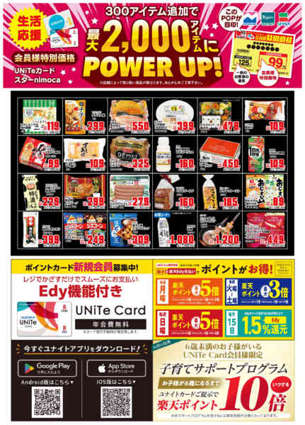 2026年3月31日〜4月5日まで3/31レガネット春日原チラシ/3P-1