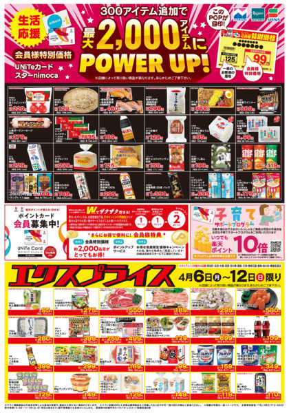 2026年4月6〜12日まで4/6会員様価格・エクスプライス-1