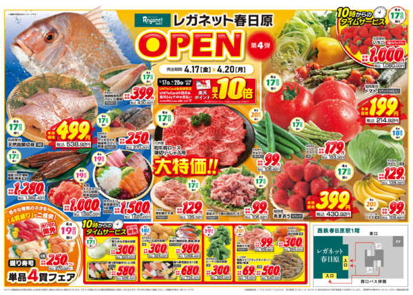 2026年4月17〜20日まで4/17レガネット春日原チラシ-1