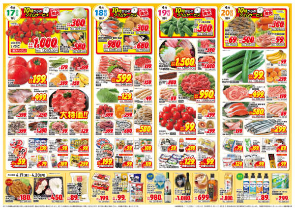 2026年4月17〜20日まで4/17レガネット春日原チラシ-2