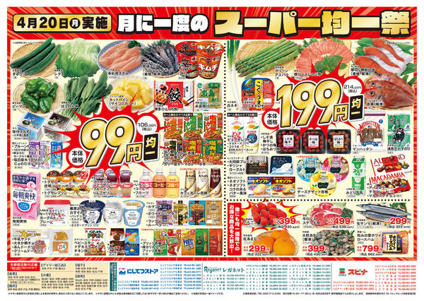 2026年4月17〜20日まで4/17大感謝祭第２弾new-2