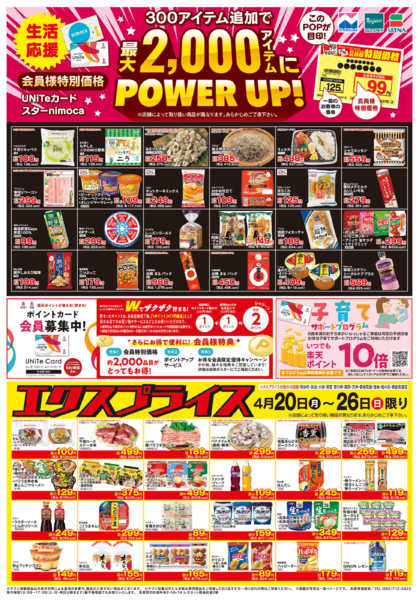 2026年4月20〜26日まで4/20会員様価格・エクスプライス-1