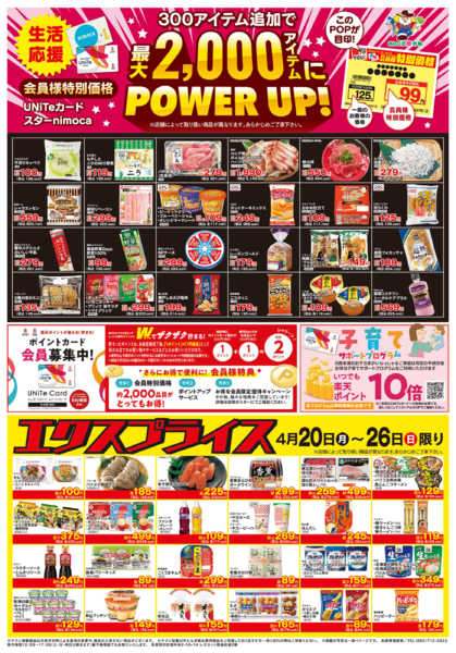 2026年4月20〜26日まで4/20会員様価格・エクスプライス-1