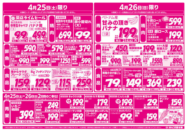 2026年4月24〜26日まで4/24あんくるお買い得まつりnew-2