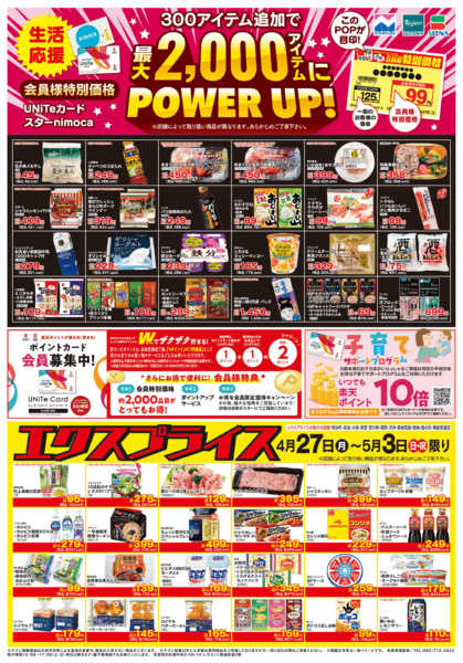 2026年4月27日〜5月4日まで4/27会員様価格・エクスプライス-1