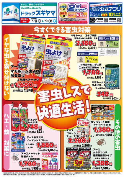 2026年4月9日〜9月30日までnew-1