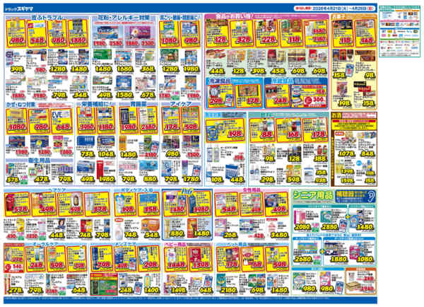 2026年4月21〜23日までnew-2