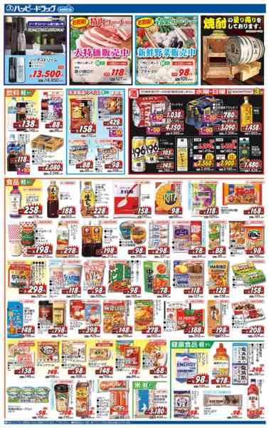 2026年4月1〜4日までハッピードラッグ青森中央店オープンセールnew-3