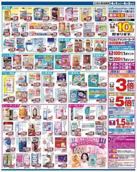 2026年4月1〜4日までハッピードラッグ青森中央店オープンセールnew-4