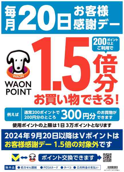 2026年3月26日〜5月26日まで毎月20日はお客様感謝デー！-1
