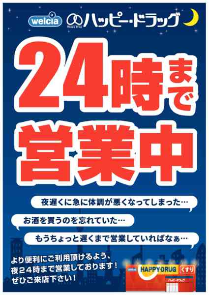 2026年4月1日〜6月1日まで青森中央店　深夜0時まで営業中！-1