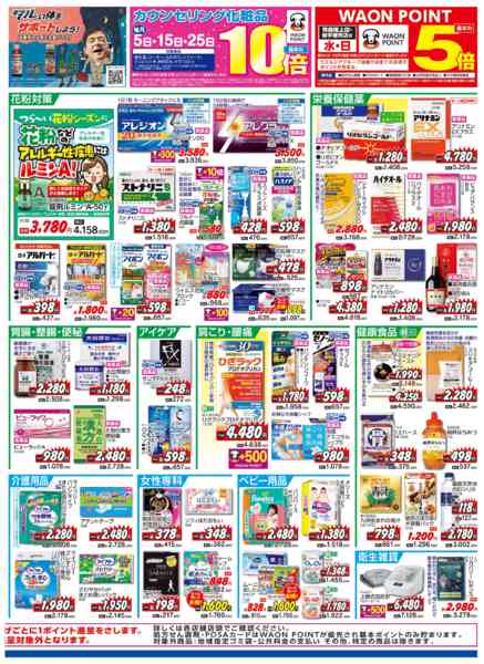 2026年4月1〜4日まで水・日はWAONPOINT5倍デー！new-2
