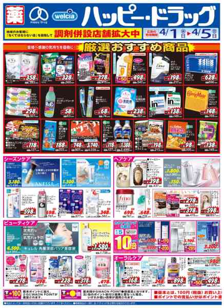 2026年4月5日限り水・日はWAONPOINT３倍デー！new-1