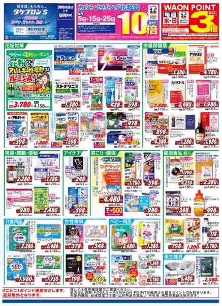 2026年4月5日限り水・日はWAONPOINT３倍デー！new-2