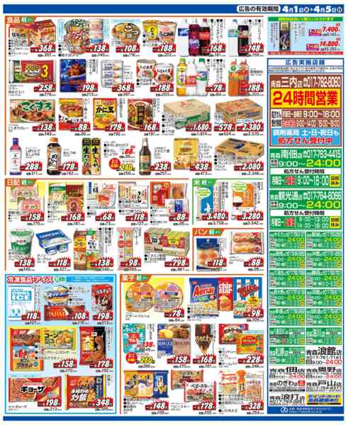 2026年4月1〜5日まで水・日はWAONPOINT３倍デー！new-2