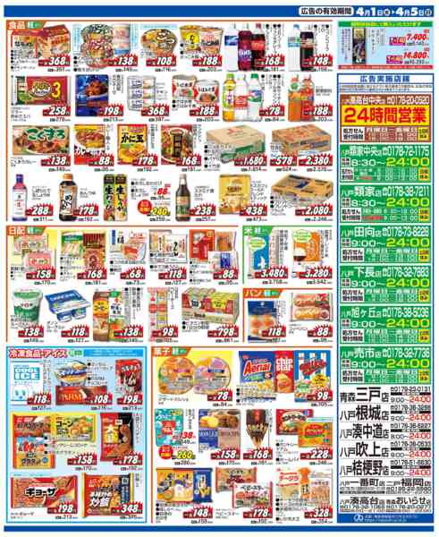 2026年4月1〜5日まで水・日はWAONPOINT３倍デー！new-2