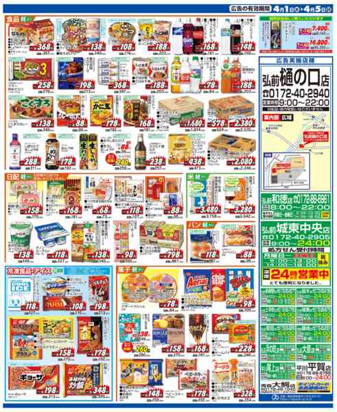 2026年4月1〜5日まで水・日はWAONPOINT３倍デー！new-2