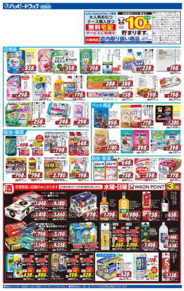 2026年4月1〜5日まで水・日はWAONPOINT３倍デー！new-1