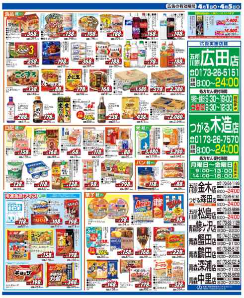 2026年4月1〜5日まで水・日はWAONPOINT３倍デー！new-2