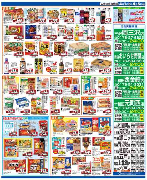 2026年4月1〜5日まで水・日はWAONPOINT３倍デー！new-2