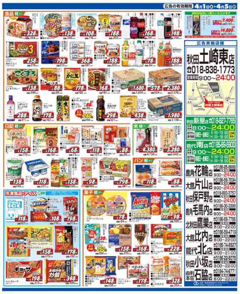 2026年4月1〜5日まで水・日はWAONPOINT３倍デー！new-2