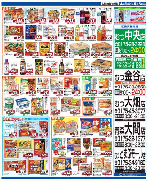 2026年4月1〜5日まで水・日はWAONPOINT３倍デー！new-2