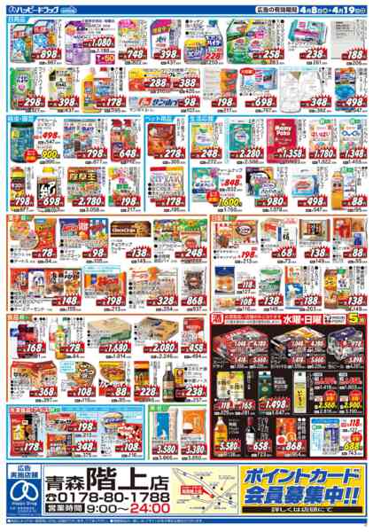 2026年4月8〜19日まで水・日はWAONPOINT5倍デー！-1