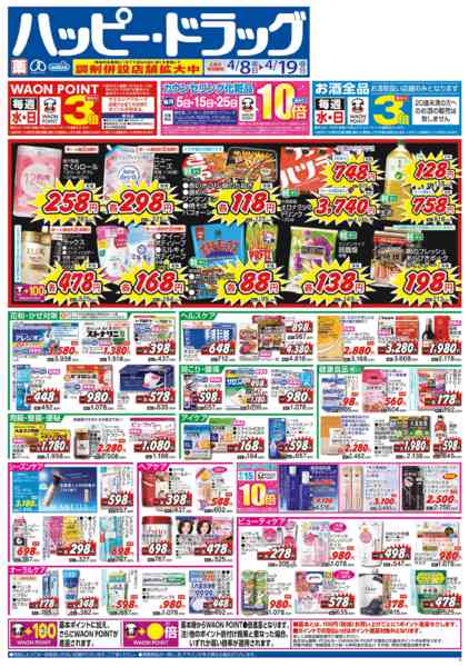 2026年4月8〜11日まで水・日はWAONPOINT３倍デー！new-1