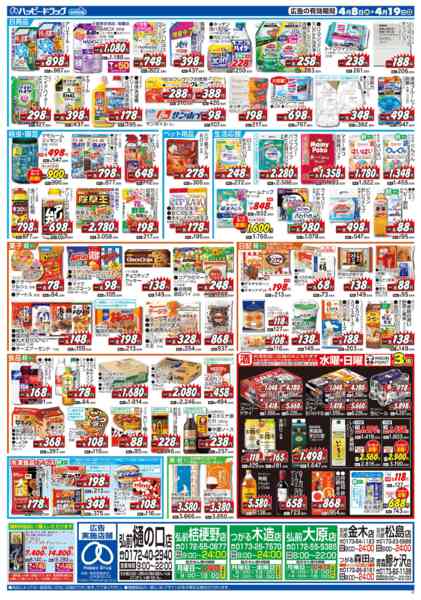 2026年4月8〜19日まで水・日はWAONPOINT３倍デー！new-1