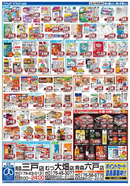 2026年4月8〜19日まで水・日はWAONPOINT３倍デー！-1