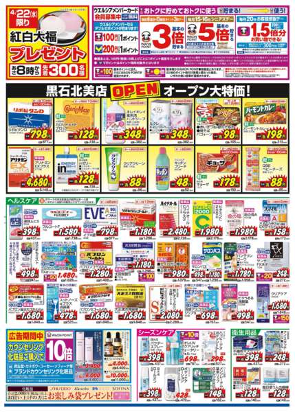 2026年4月25日限り水・日はWAONPOINT３倍デー！new-1